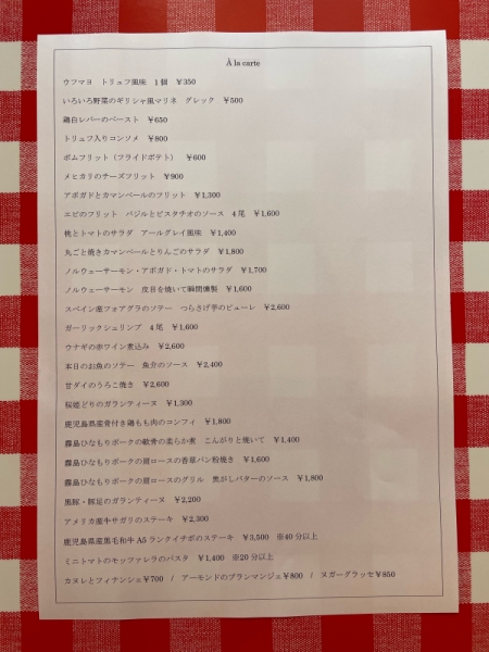 アラカルトメニュー