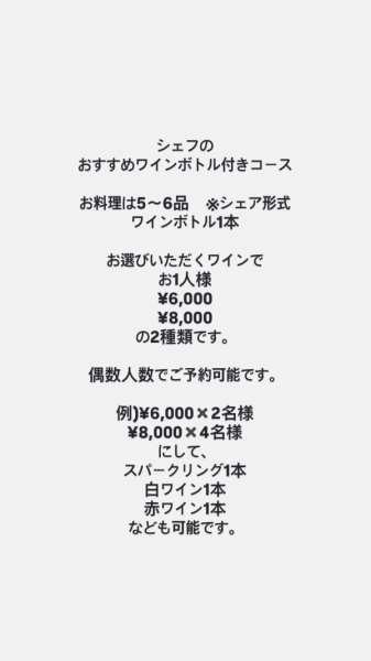 ワインボトル付きコース