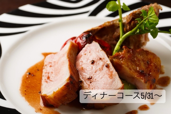 ディナーコース